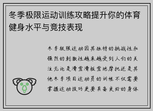 冬季极限运动训练攻略提升你的体育健身水平与竞技表现