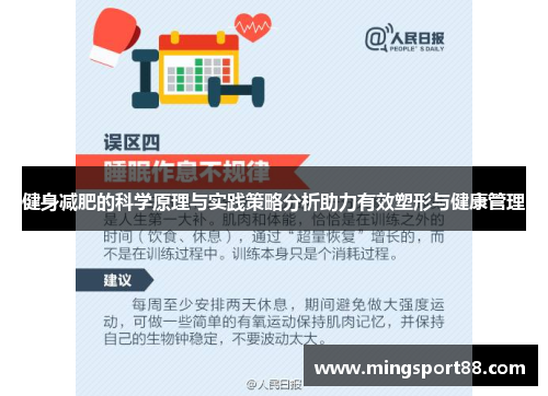 健身减肥的科学原理与实践策略分析助力有效塑形与健康管理